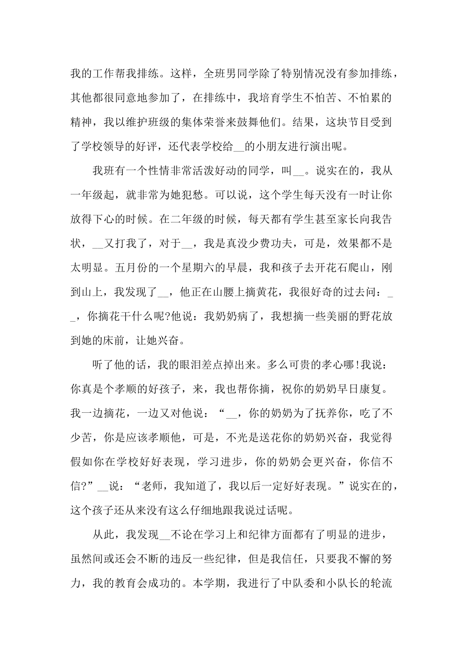 2024教师工作心得有感范本5篇_第2页