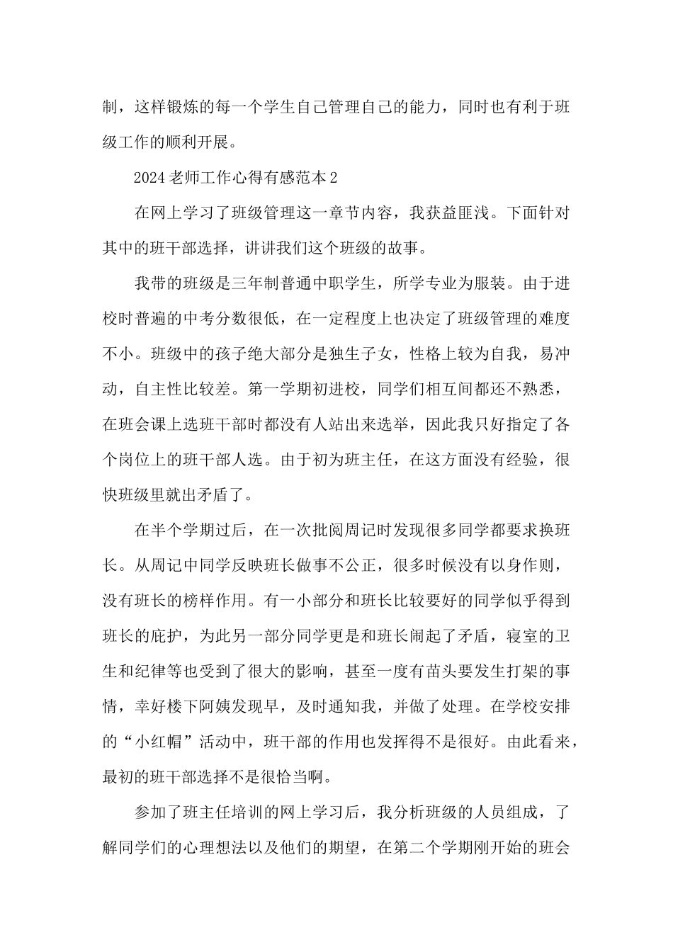 2024教师工作心得有感范本5篇_第3页