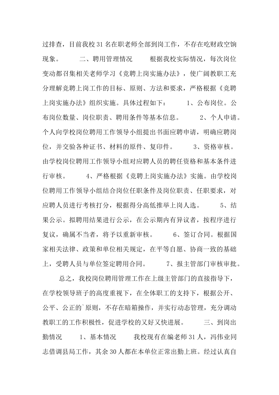 2024教师工作情况自查报告范文_第3页