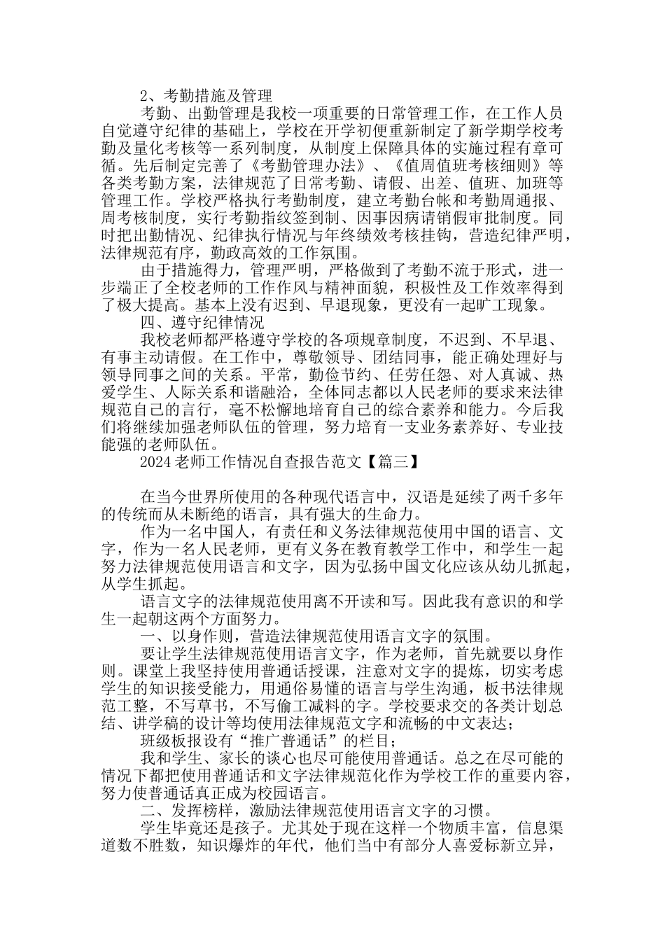 2024教师工作情况自查报告范本_第3页