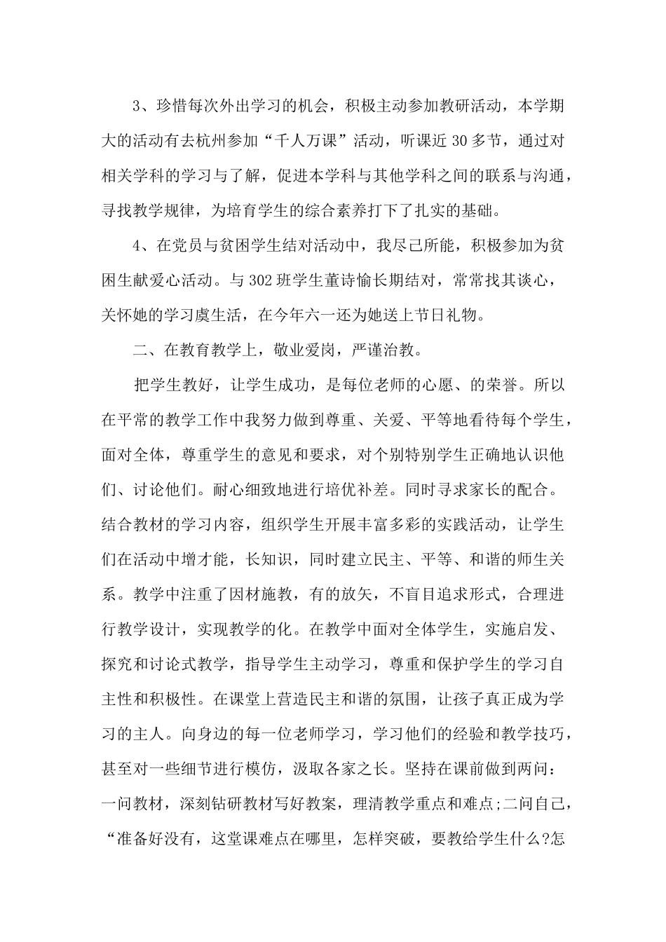 2024教师工作考核总结多篇_第2页