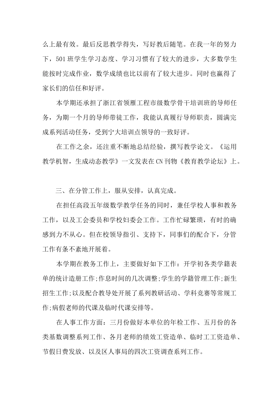 2024教师工作考核总结多篇_第3页