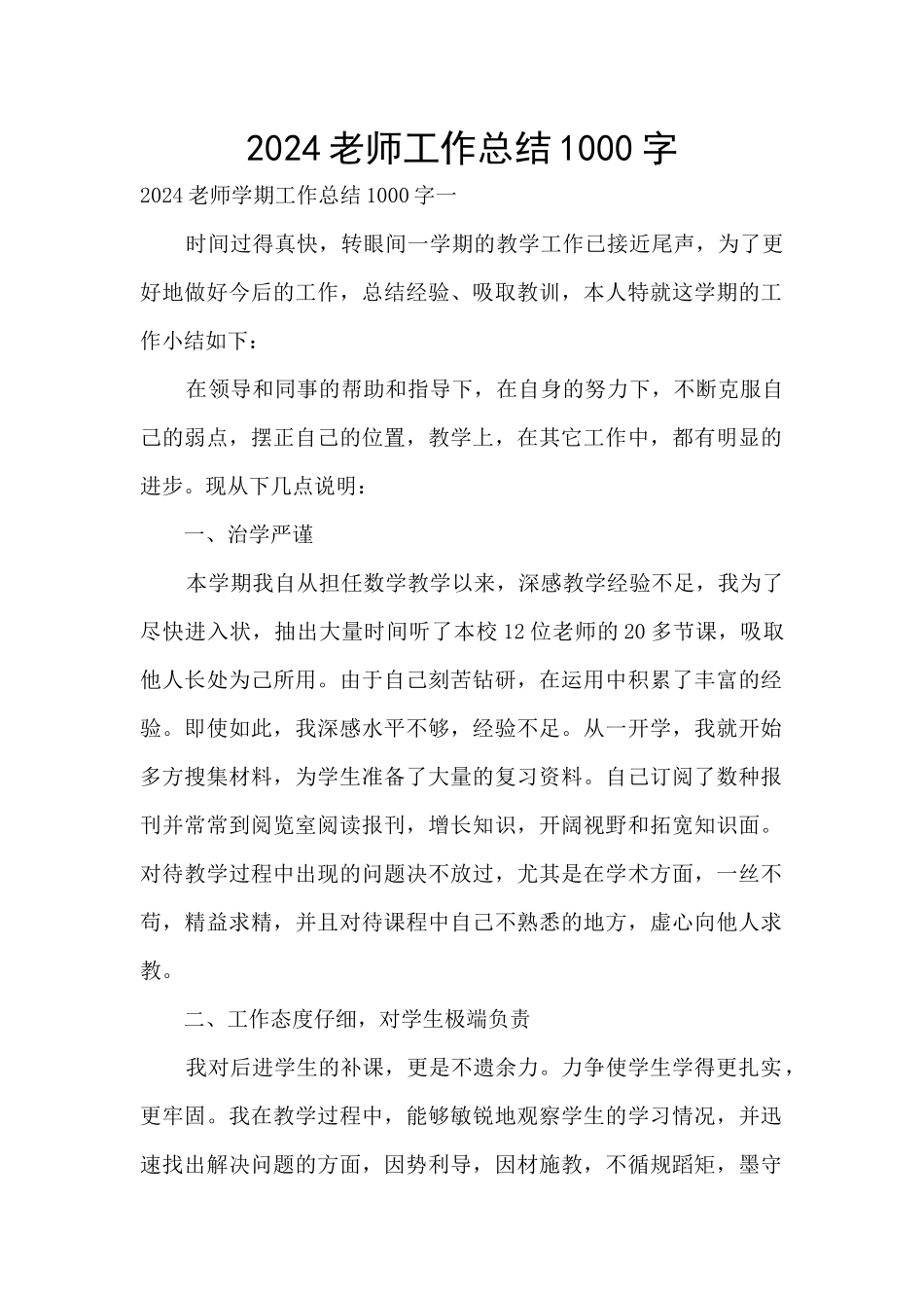 2024教师工作总结1000字_第1页