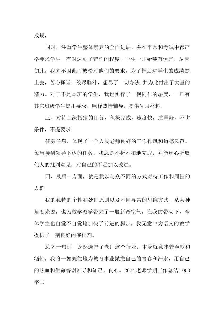 2024教师工作总结1000字_第2页