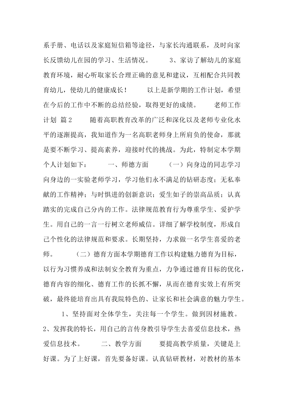 2024教师工作计划的范文精选多篇_第2页