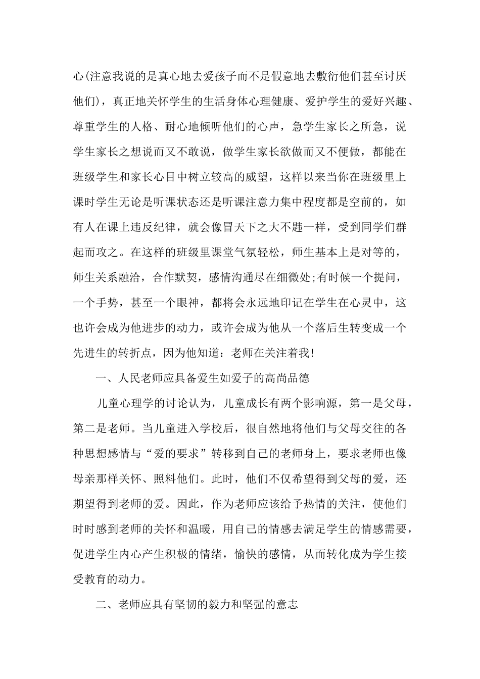 2024教师师德师风培训心得_第2页