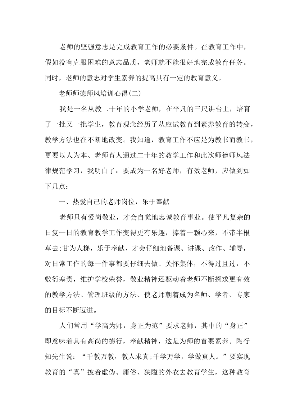 2024教师师德师风培训心得_第3页