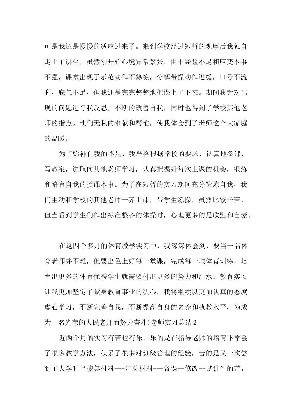 2024教师实习总结多篇_第2页