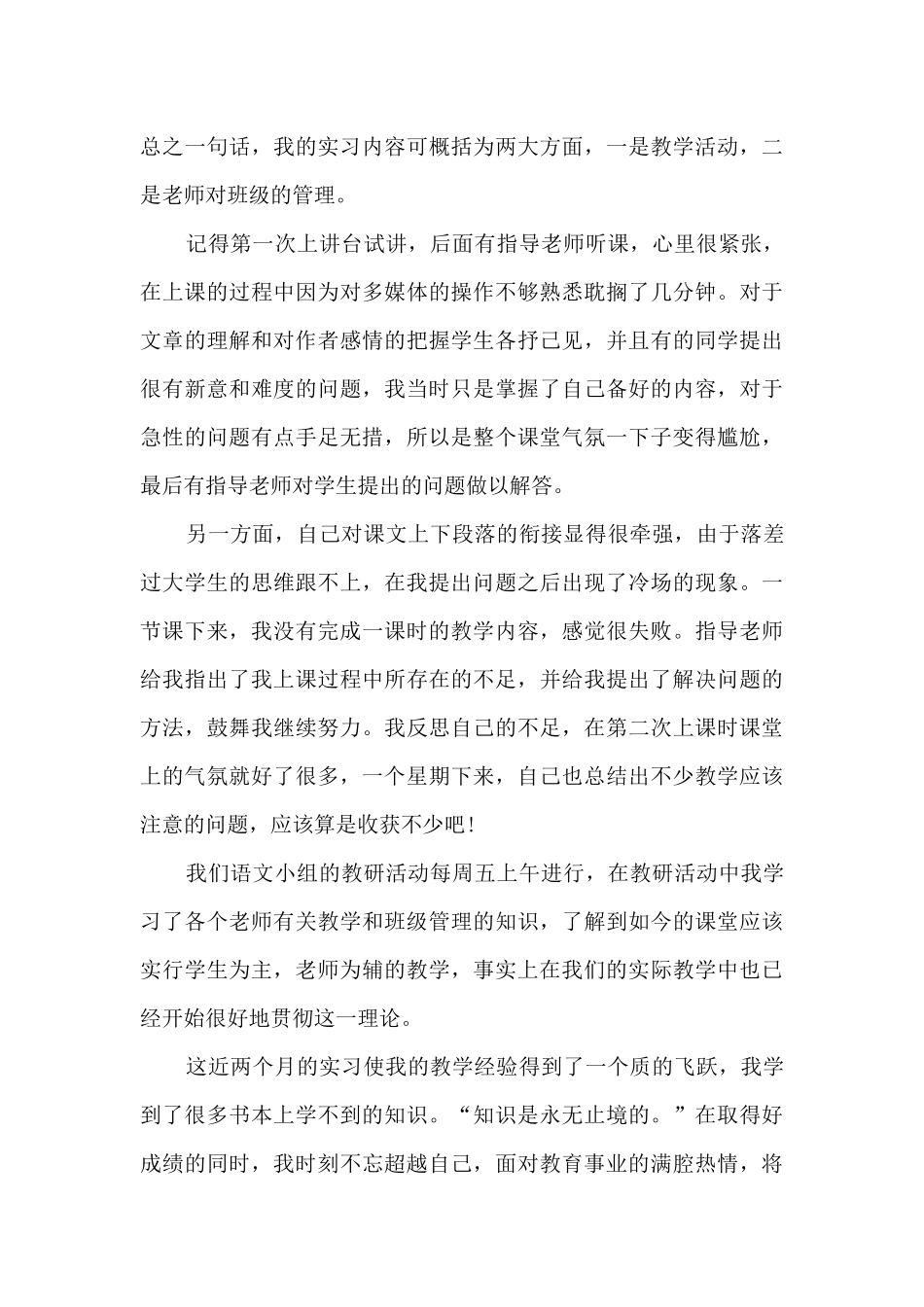 2024教师实习总结多篇_第3页