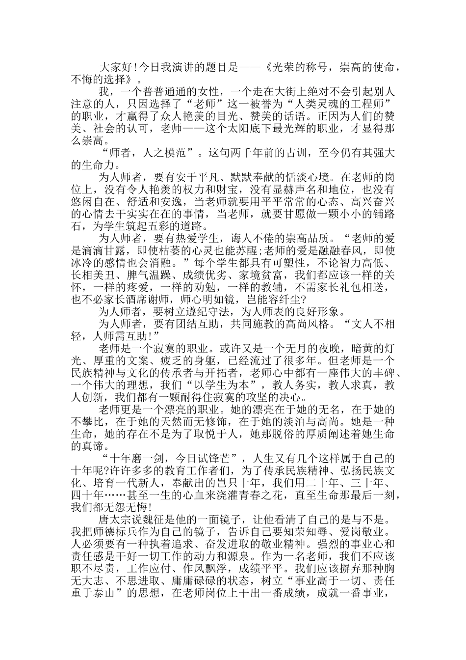 2024教师师德师风发言稿简短5篇_第2页