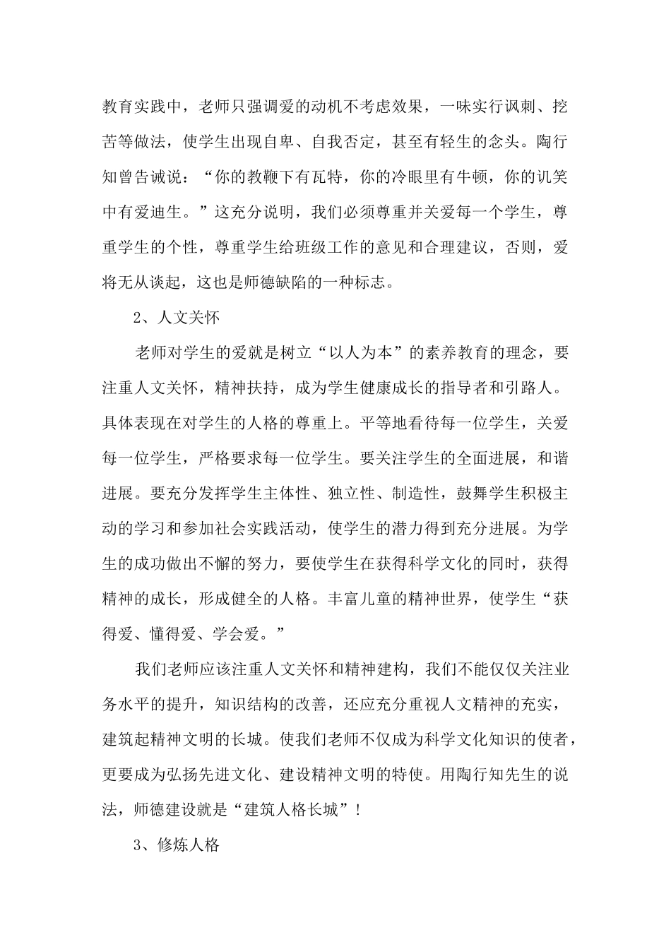 2024教师师德师风个人述职报告_第2页