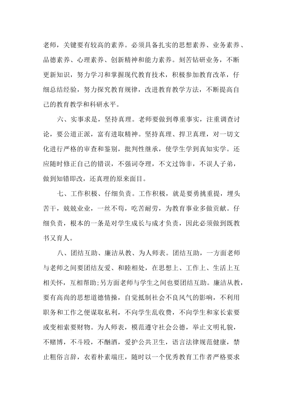 2024教师师德师风培训心得及感想_第2页