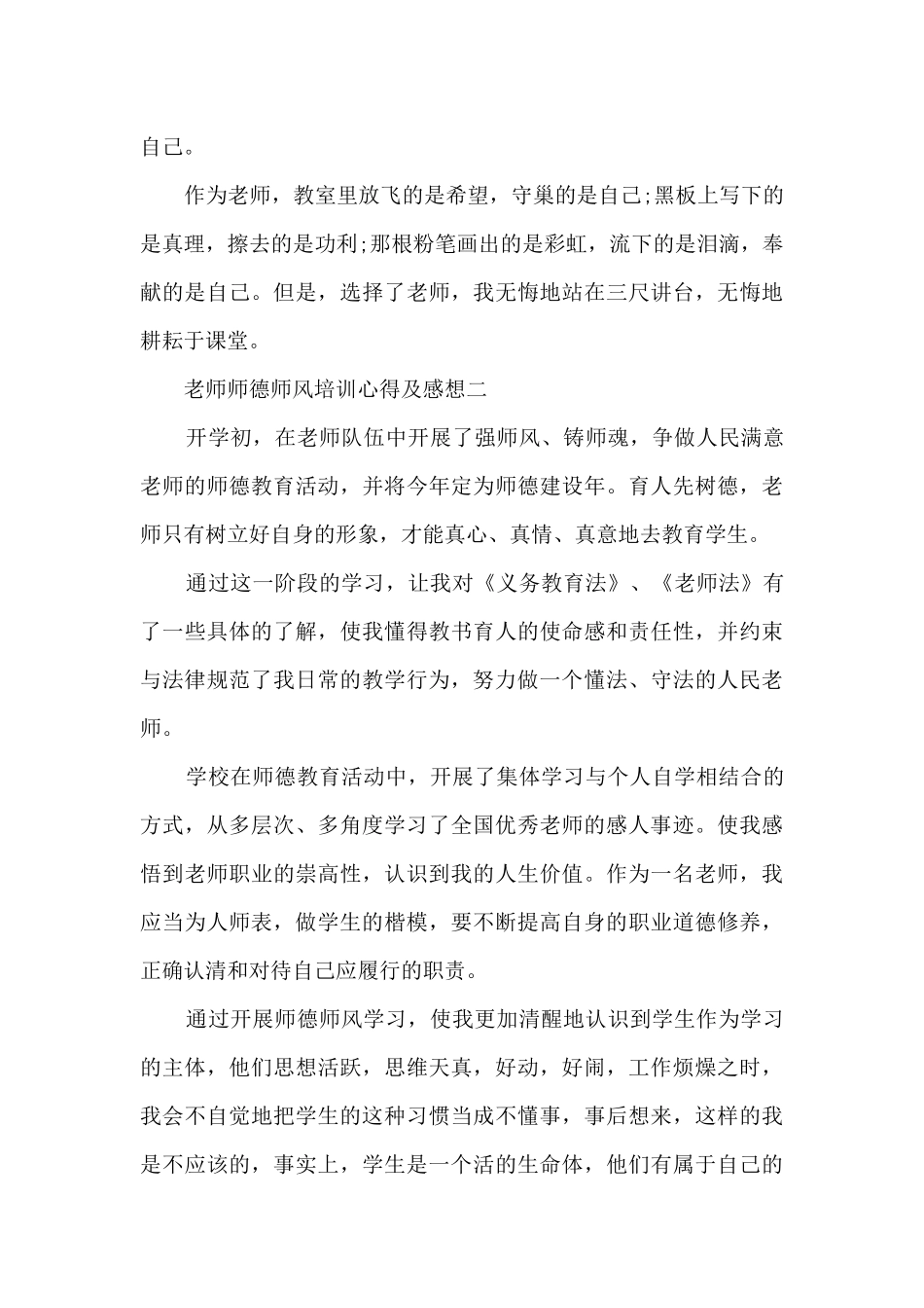 2024教师师德师风培训心得及感想_第3页