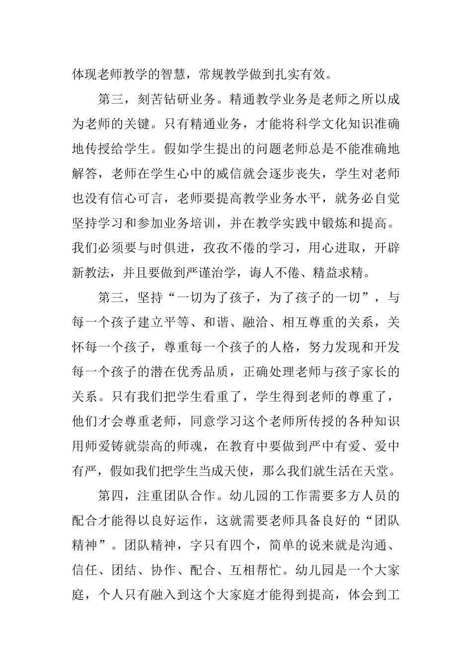 2024教师师德师风学习心得体会10篇_第2页