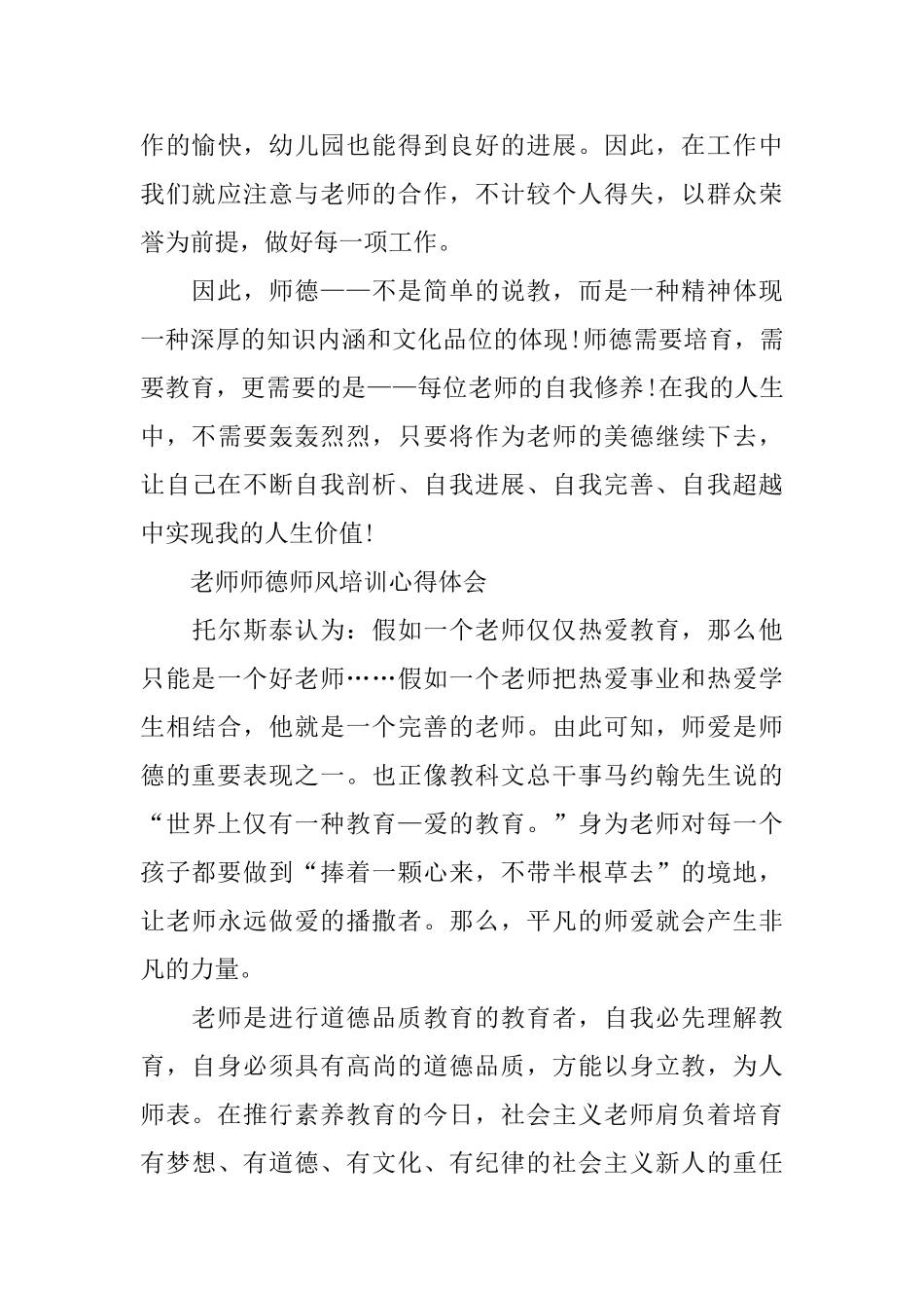 2024教师师德师风学习心得体会10篇_第3页