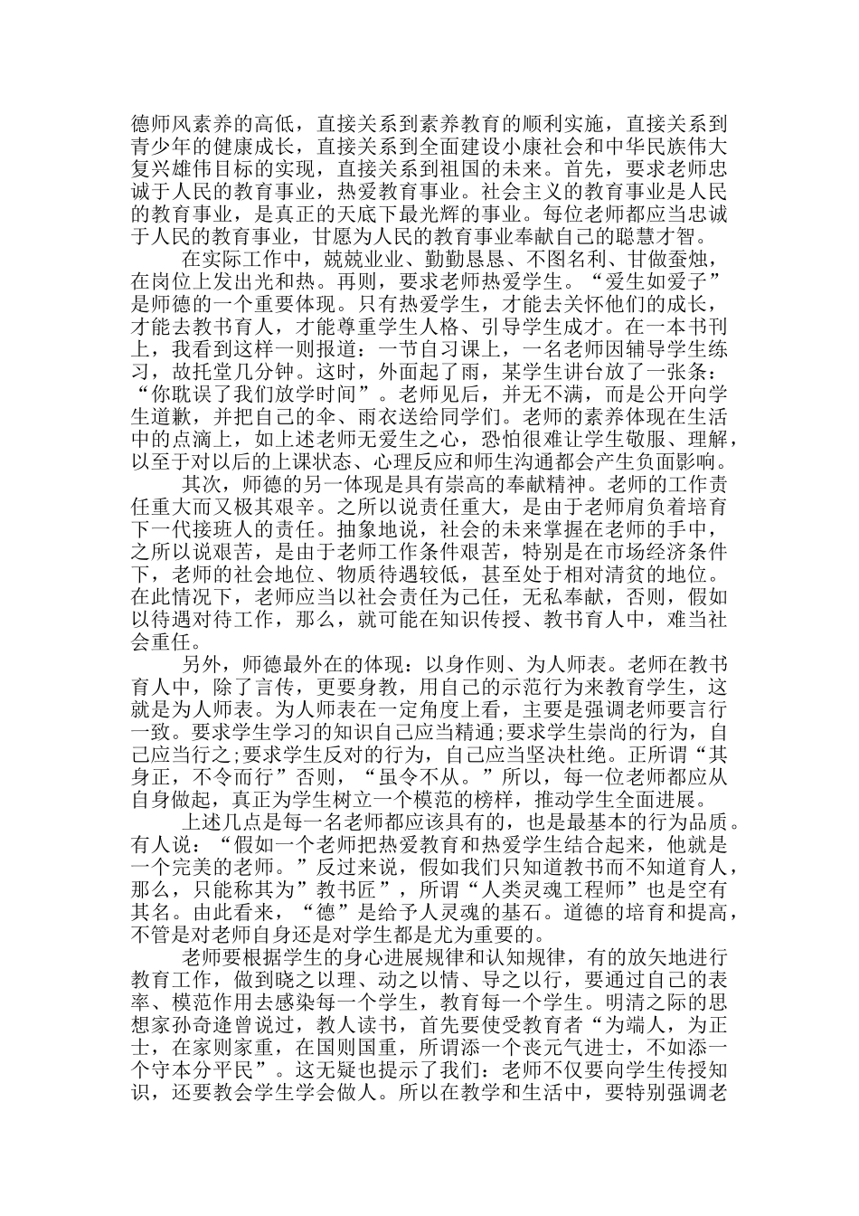 2024教师师德师风培训有感个人心得_第2页