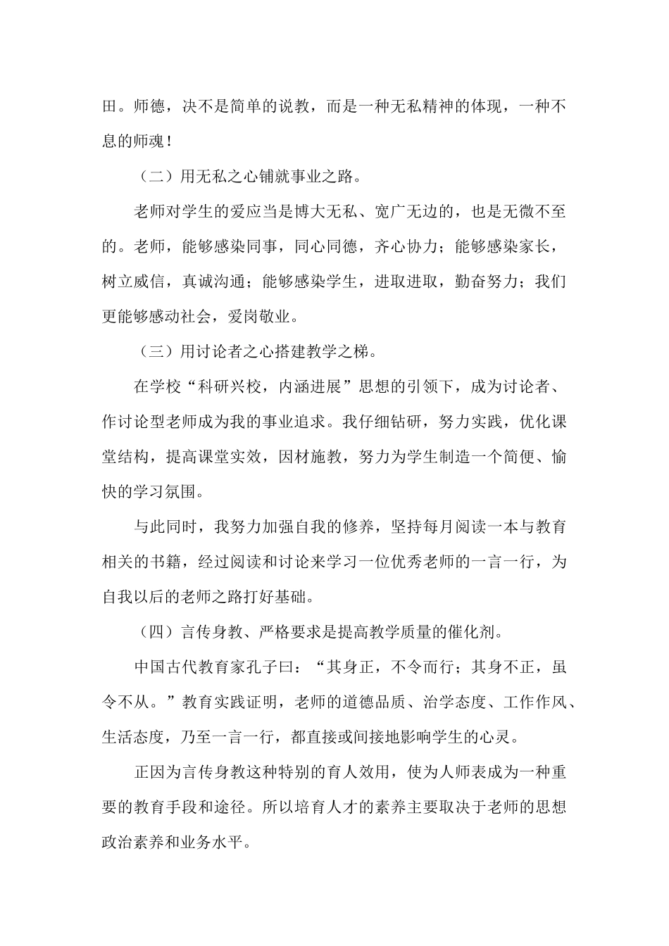 2024教师师德师风学习心得体会范文5篇_第2页