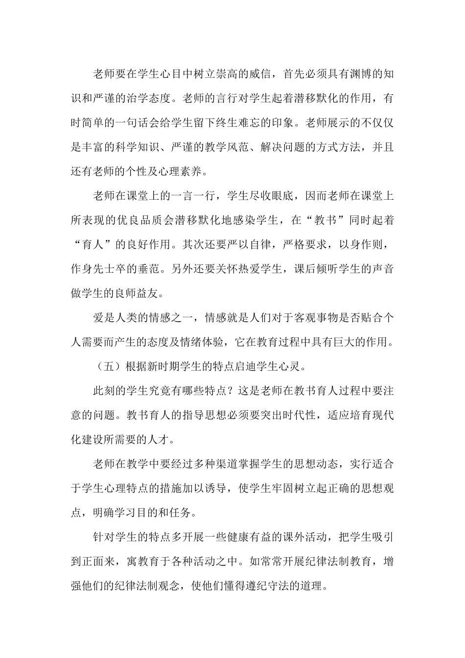 2024教师师德师风学习心得体会范文5篇_第3页