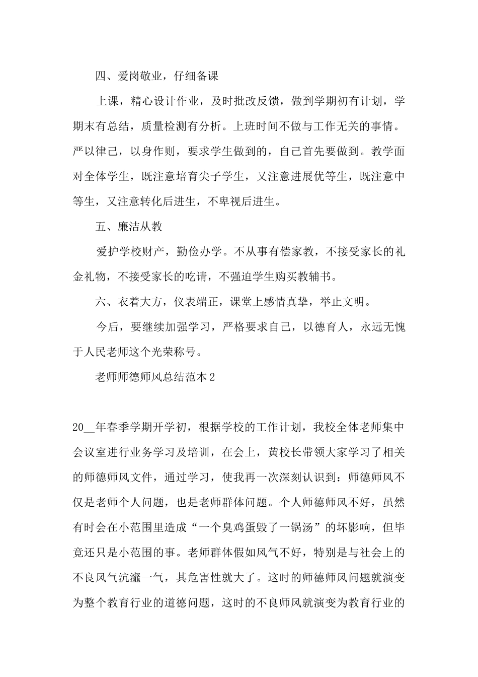 2024教师师德师风总结报告_第2页