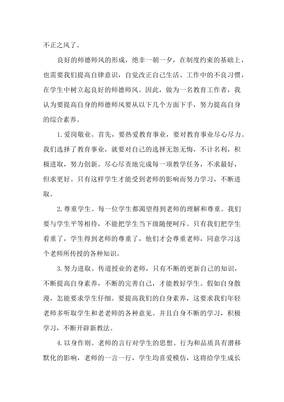 2024教师师德师风总结报告_第3页