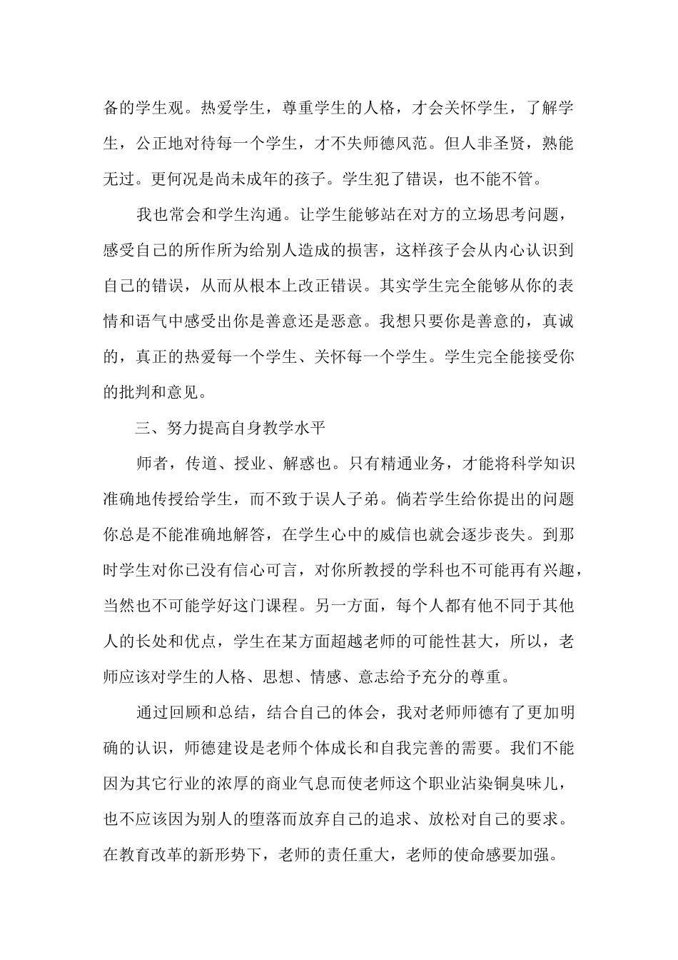 2024教师师德师风工作总结范本_第2页