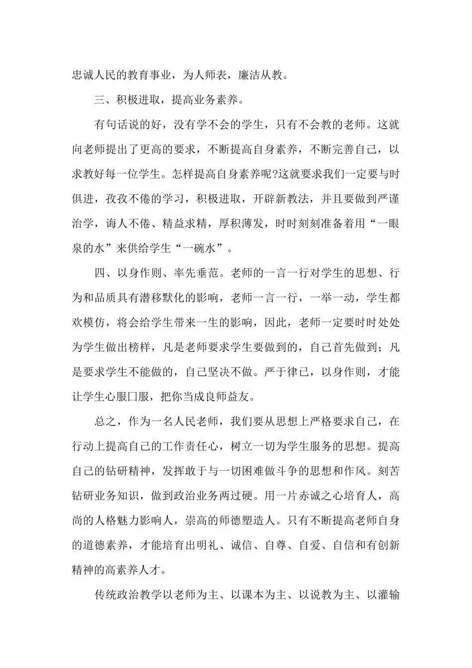 2024教师师德师风工作总结三篇_第2页
