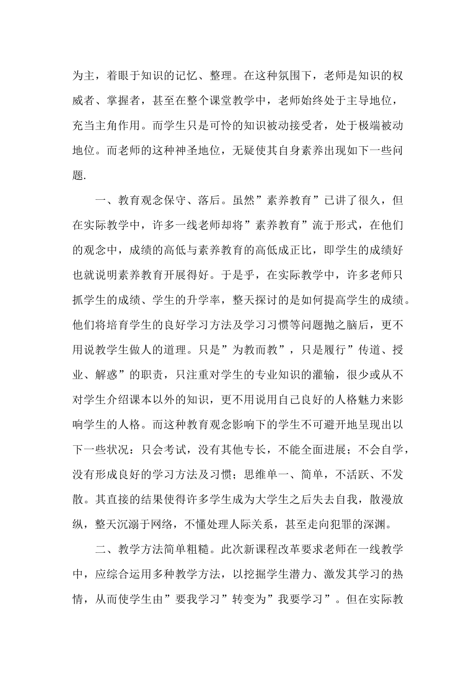 2024教师师德师风工作总结三篇_第3页