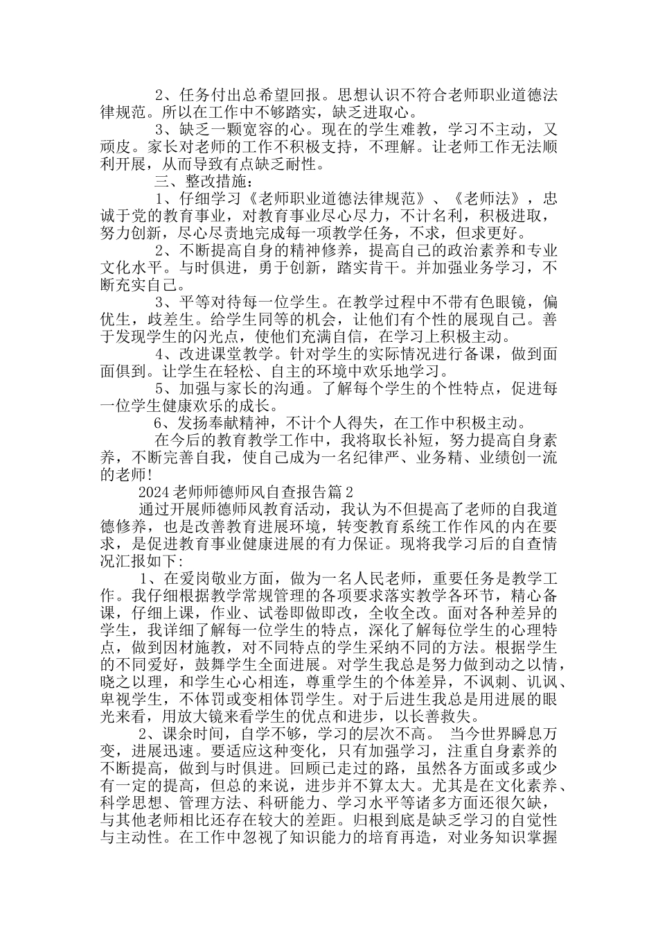 2024教师师德师风自查报告20篇_第2页