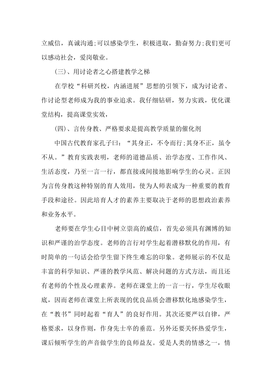 2024教师师德师风自查自纠个人报告多篇_第2页