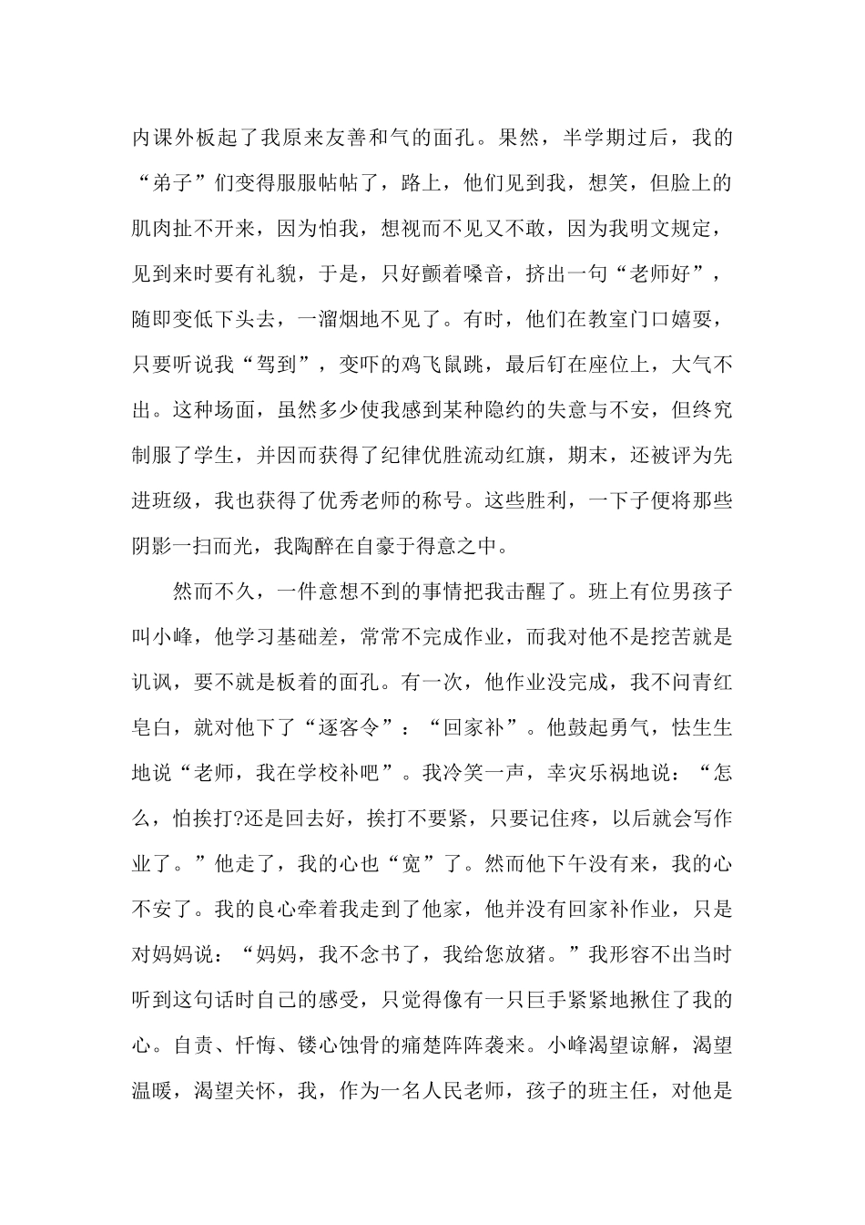 2024教师师德师风演讲稿范文_第2页