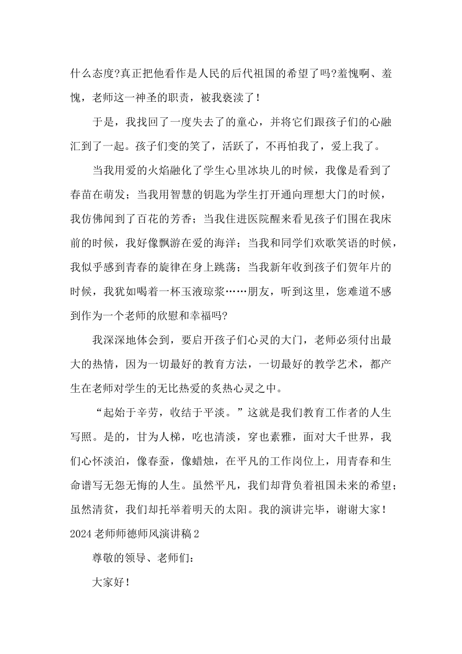 2024教师师德师风演讲稿范文_第3页