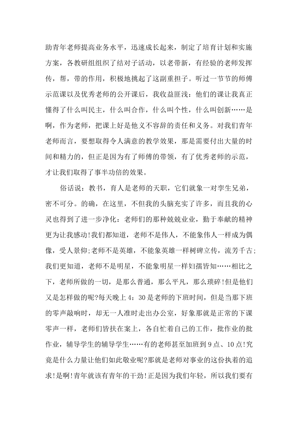 2024教师师德师风讲话稿5篇_第2页