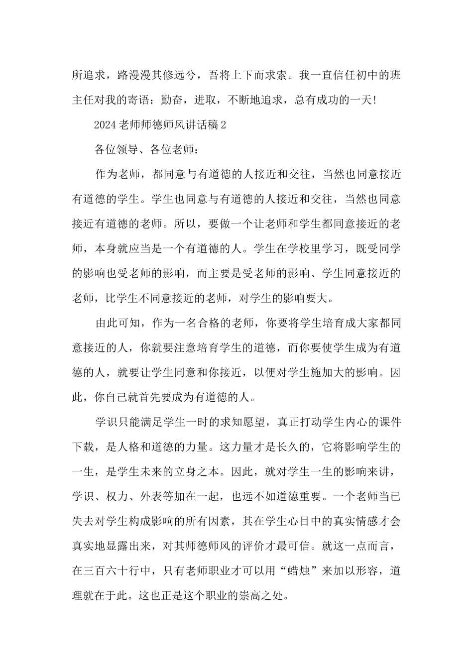 2024教师师德师风讲话稿5篇_第3页
