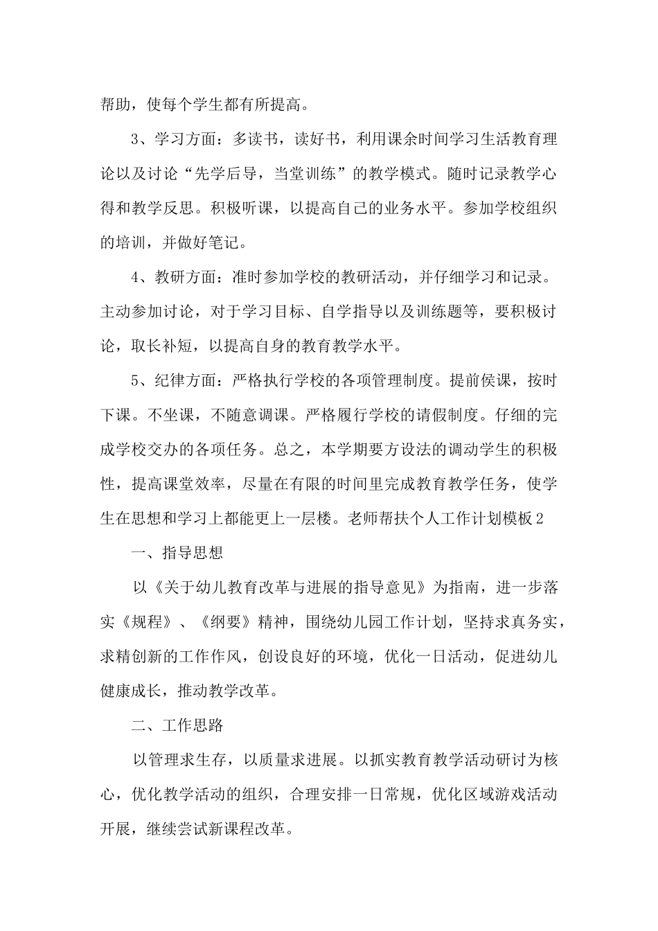 2024教师帮扶个人工作计划模板_第2页