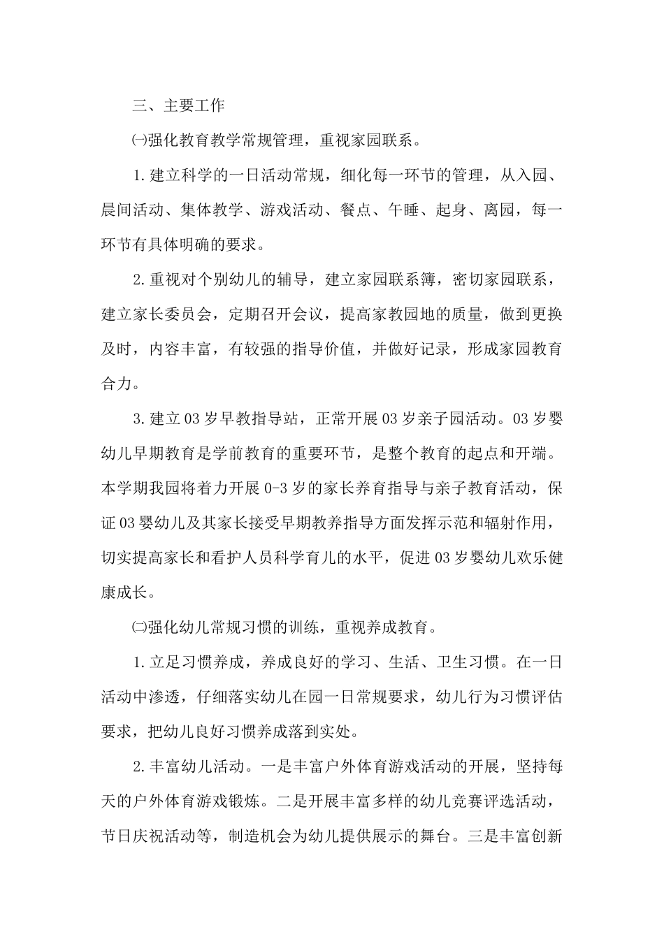 2024教师帮扶个人工作计划模板_第3页