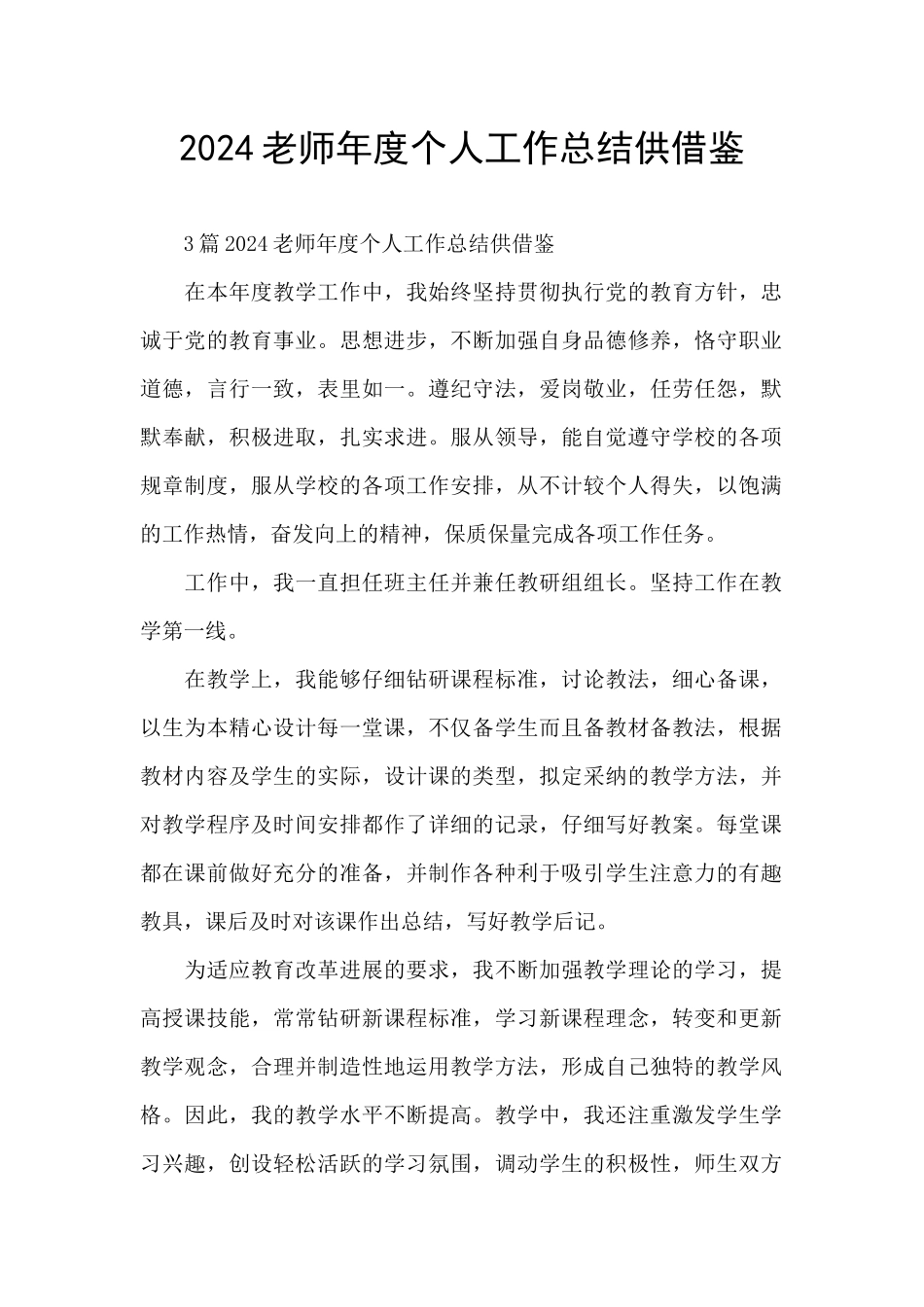 2024教师年度个人工作总结供借鉴_第1页