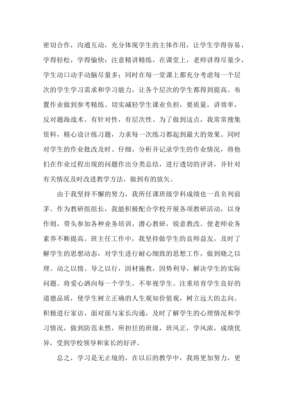 2024教师年度个人工作总结供借鉴_第2页