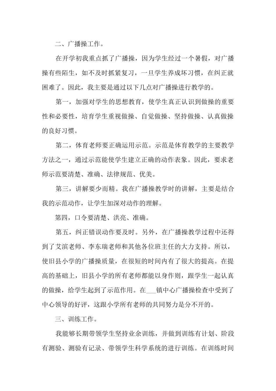 2024教师年度工作总结精品范本_第2页