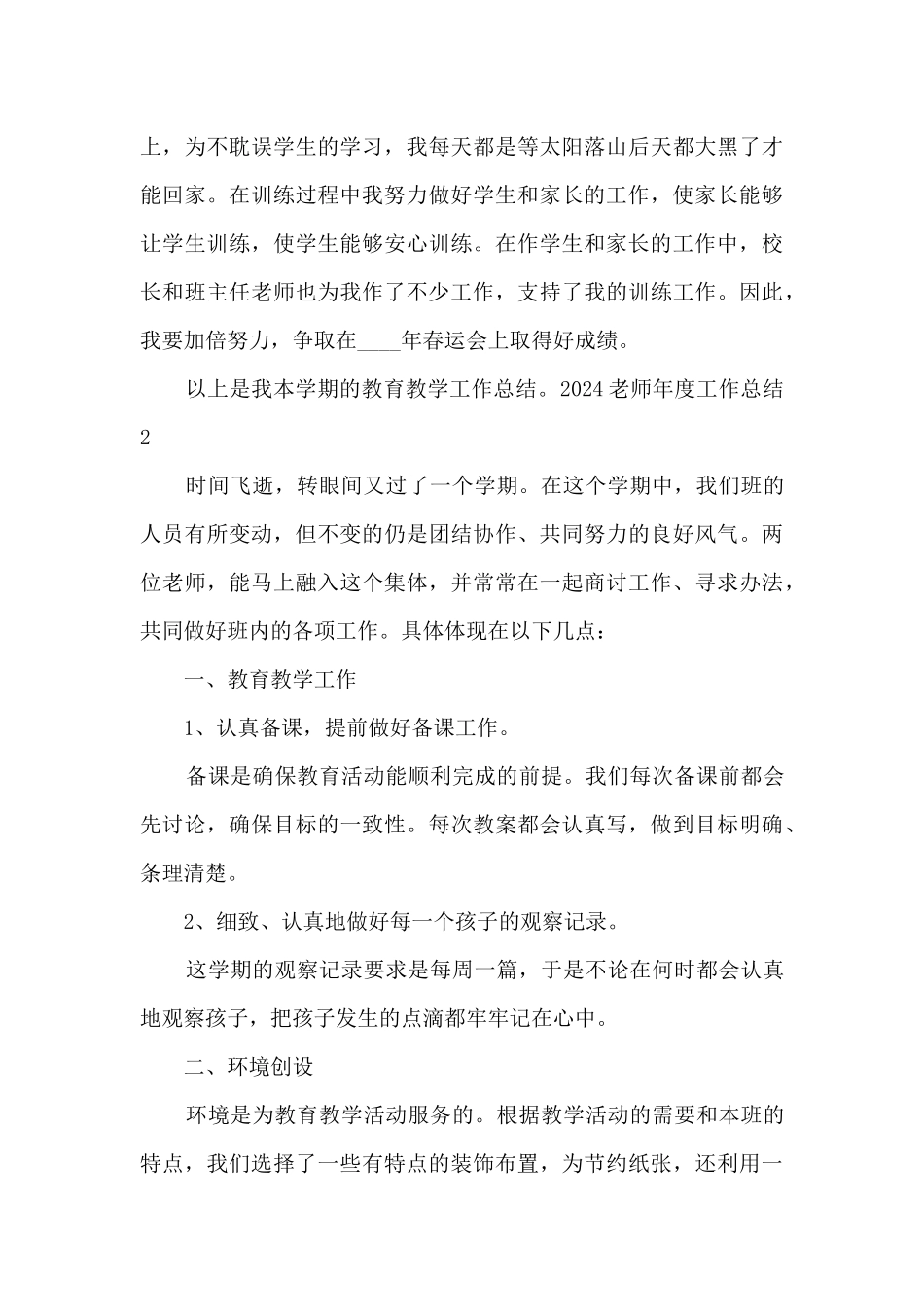 2024教师年度工作总结精品范本_第3页