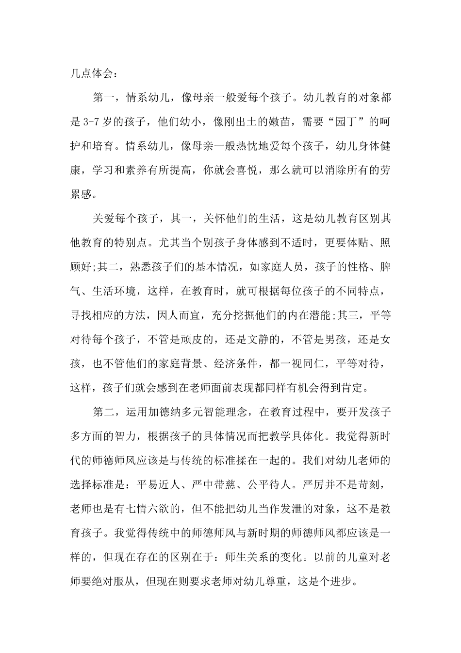2024教师师德师风个人总结_第3页