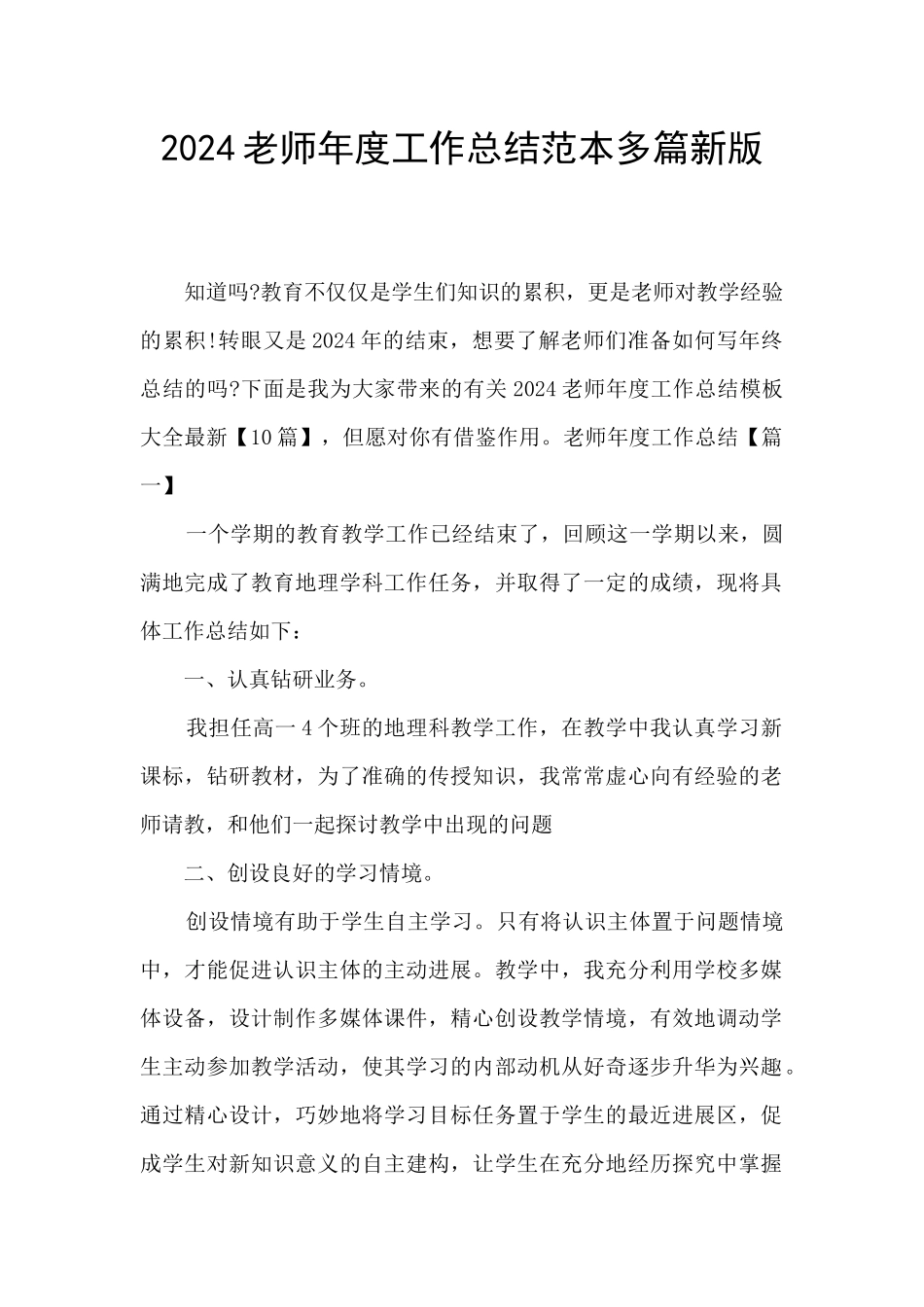 2024教师年度工作总结范本多篇新版_第1页