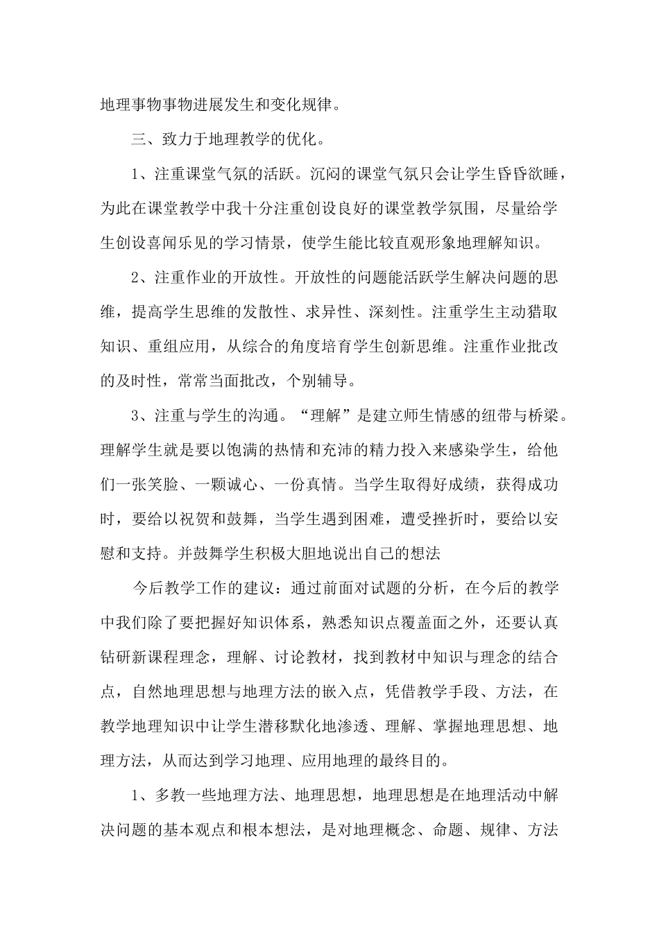 2024教师年度工作总结范本多篇新版_第2页