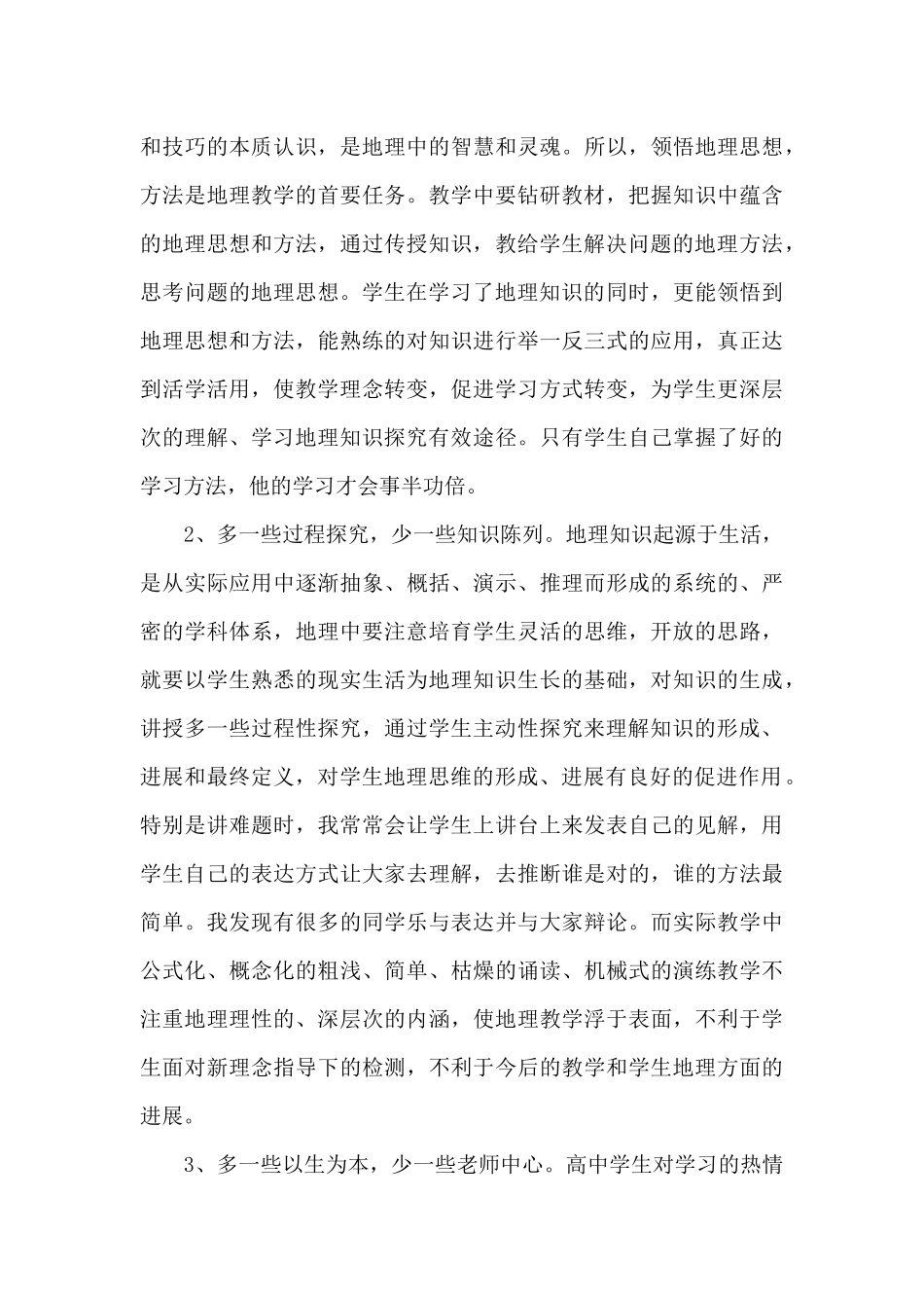 2024教师年度工作总结范本多篇新版_第3页