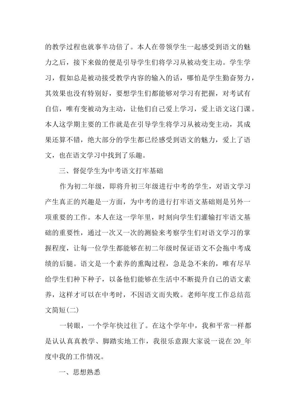 2024教师年度工作总结简短_第2页
