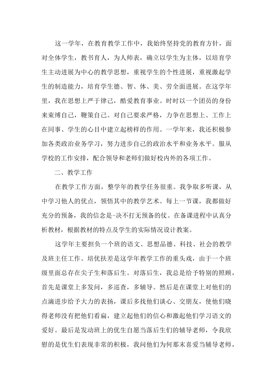 2024教师年度工作总结简短_第3页