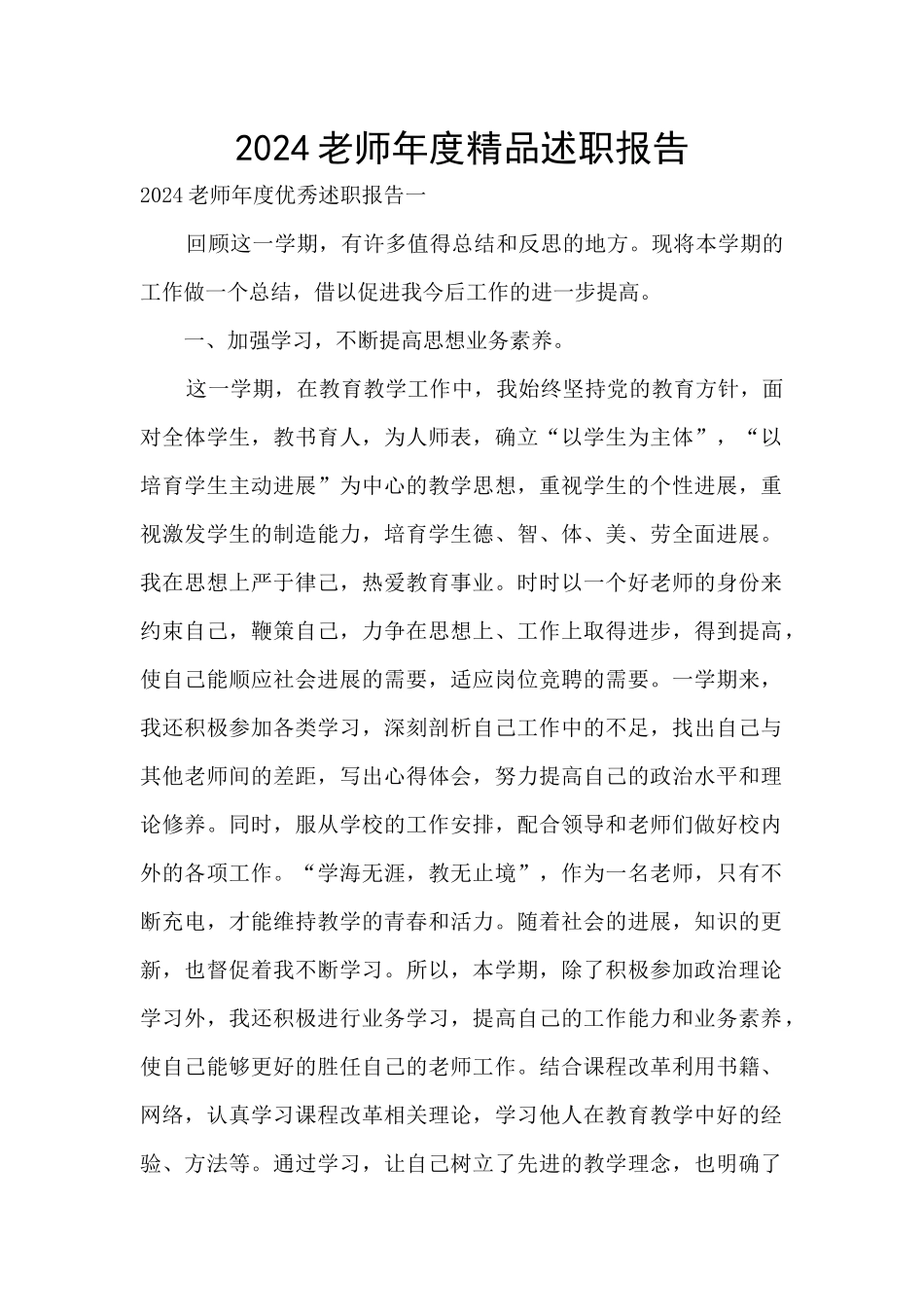 2024教师年度精品述职报告_第1页
