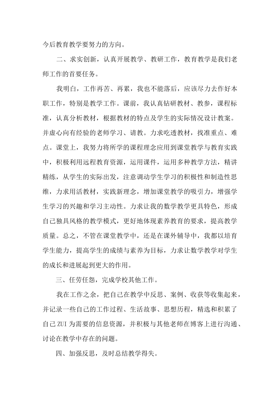 2024教师年度精品述职报告_第2页