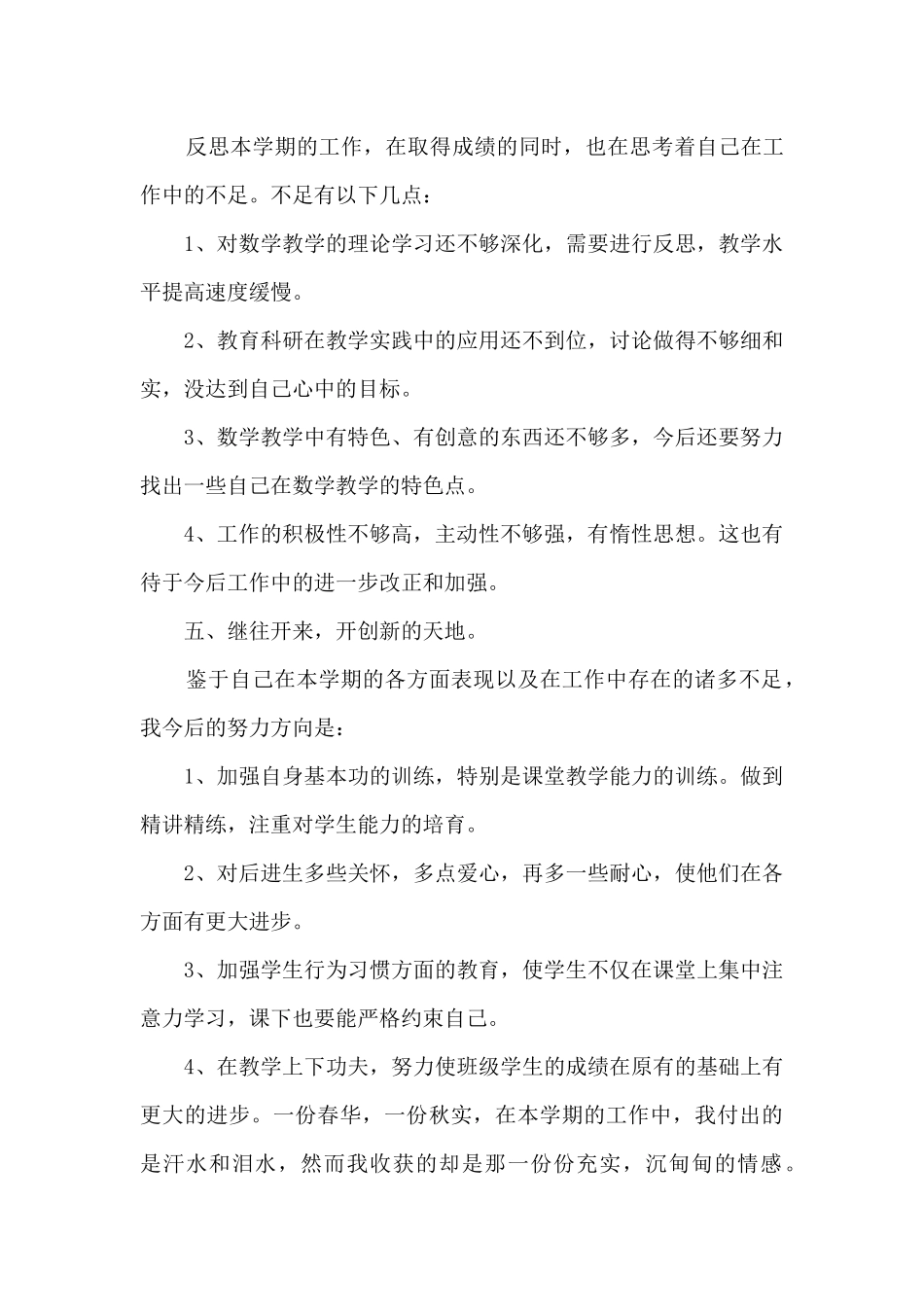 2024教师年度精品述职报告_第3页