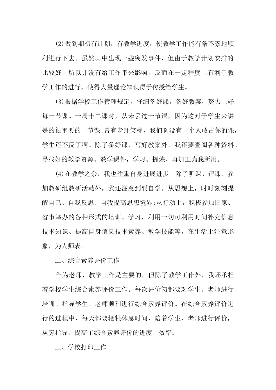 2024教师年度最精品工作总结_第2页
