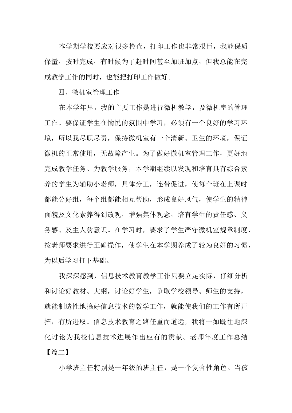 2024教师年度最精品工作总结_第3页